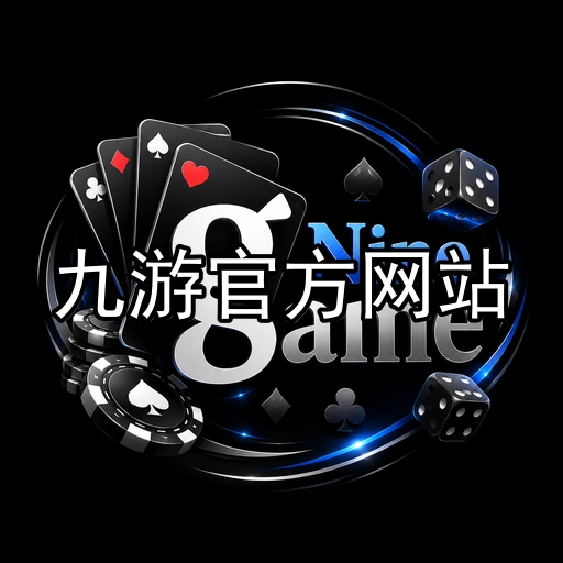 九游官方网站